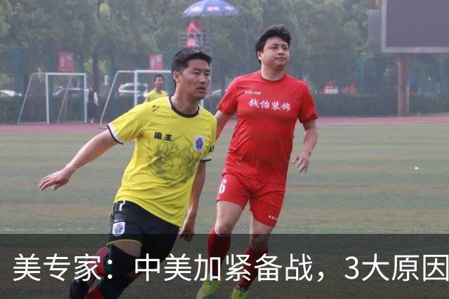 美专家:中美加紧备战,3大原因或将开战,美方不许中国平起平坐